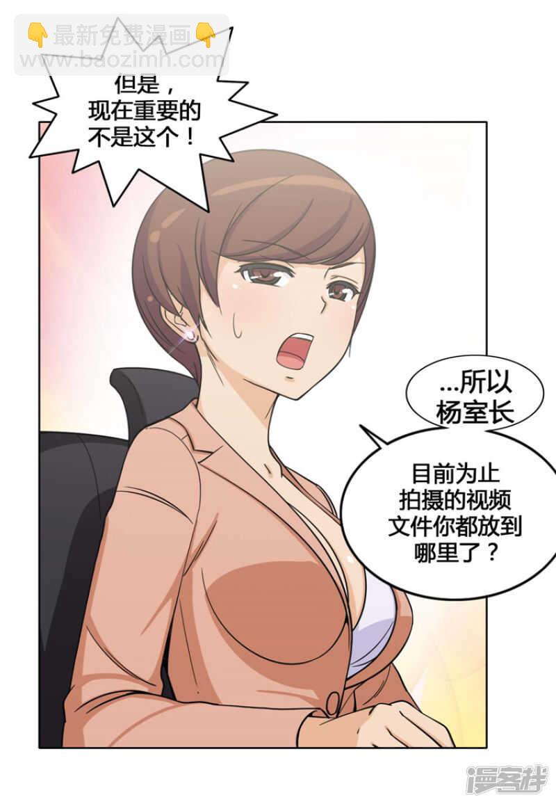 女漢子調教記 - 141.交出你的秘密！ - 1