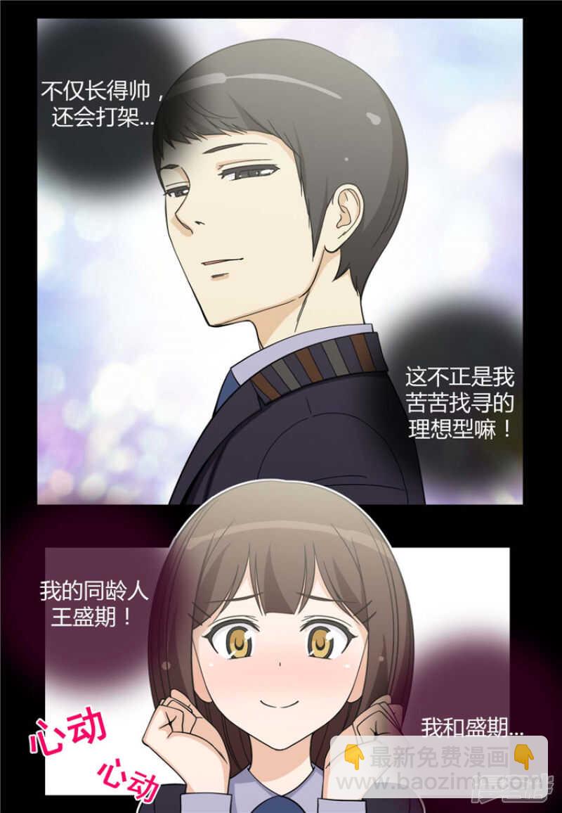 161.吸引你的注意-第161话