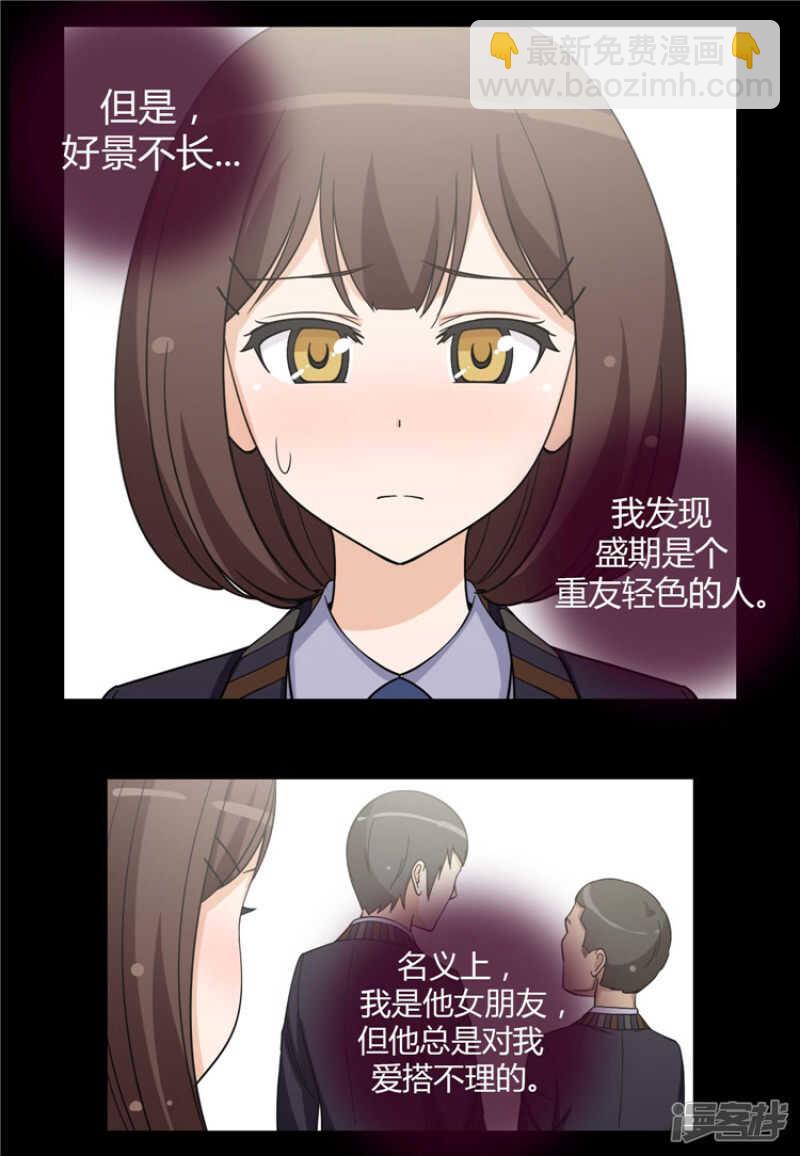 161.吸引你的注意-第161话