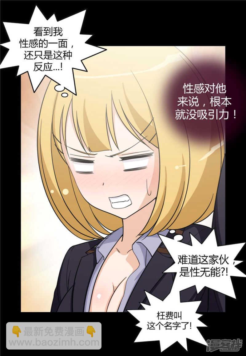 161.吸引你的注意-第161话