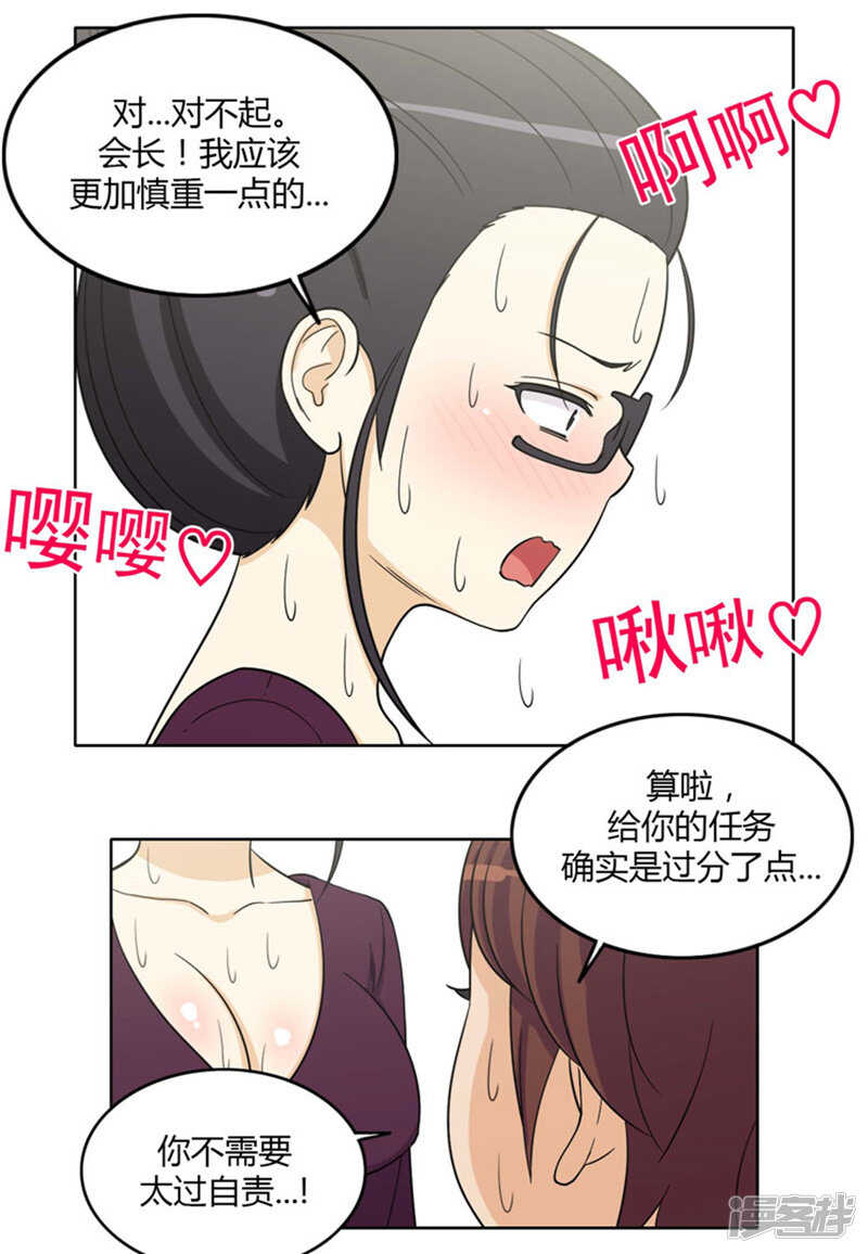 女漢子調教記 - 163.早有準備 - 3