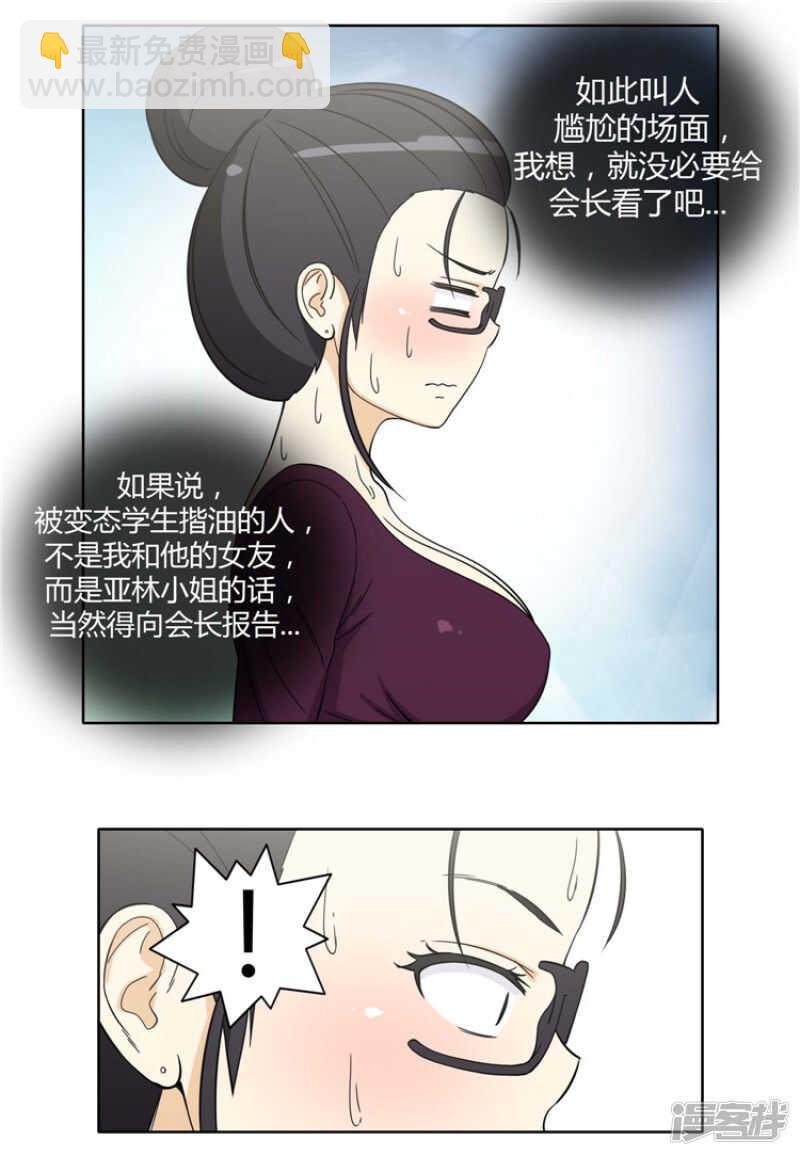 167.跟踪狂！-第167话