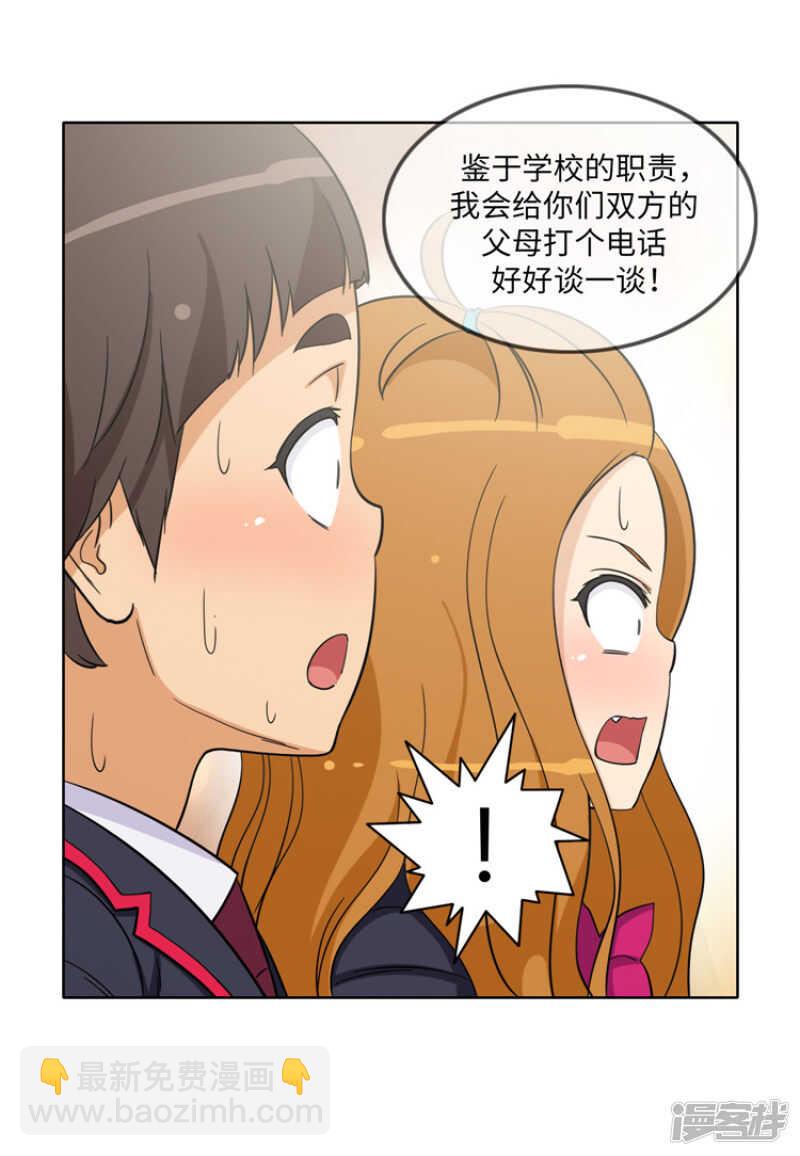 173.一言不合叫家长-第173话