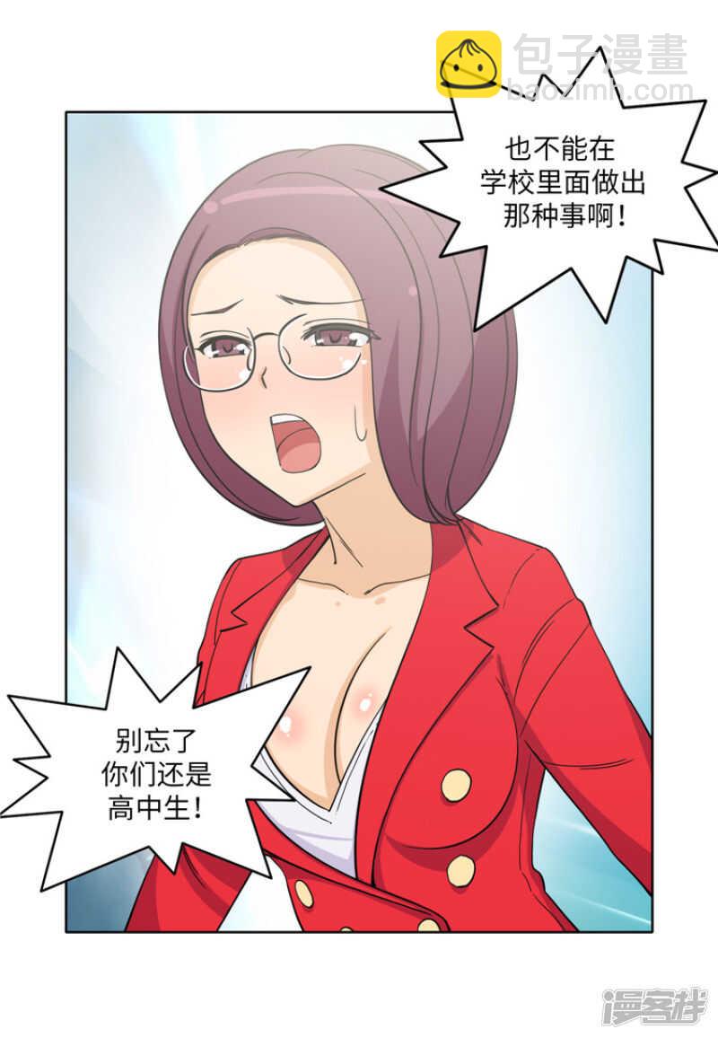 女漢子調教記 - 173.一言不合叫家長 - 3