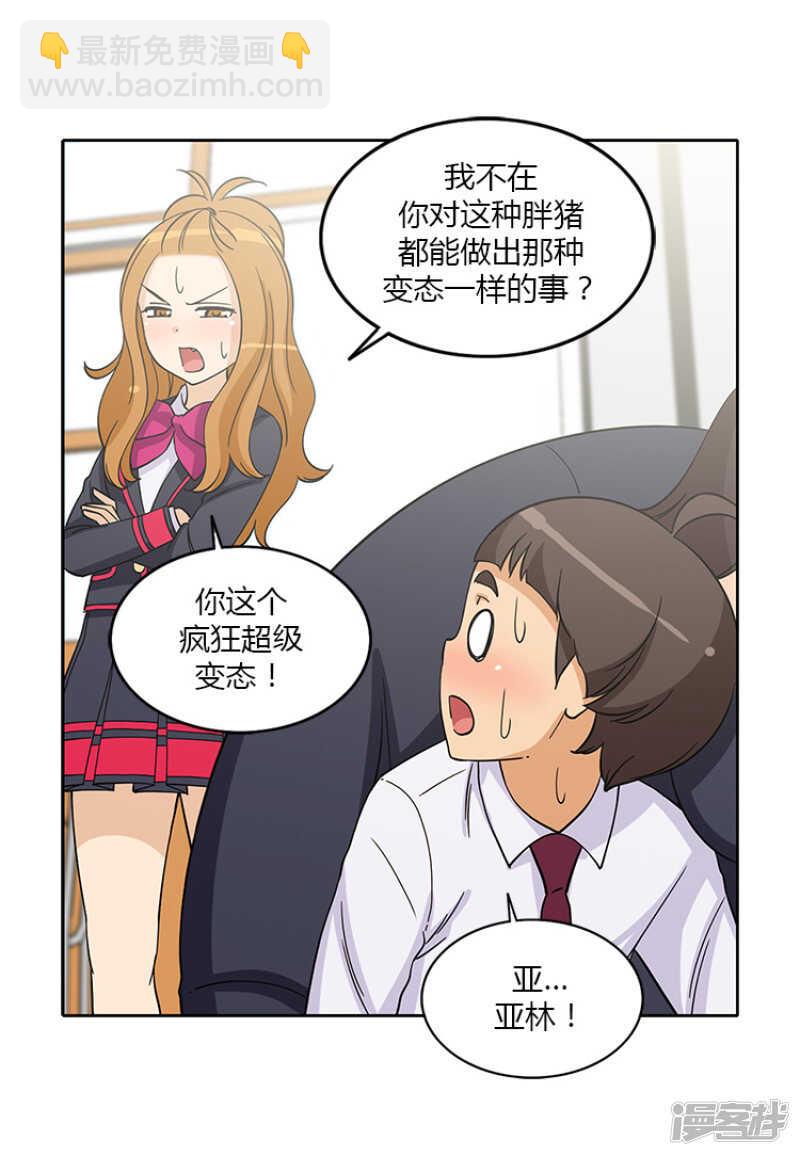 185.亚林回来了-第185话