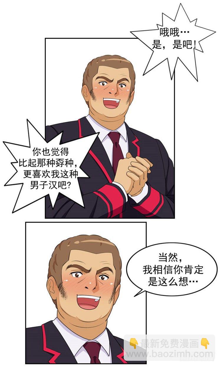 03.&ldquo;情敌&rdquo;登场-第3话