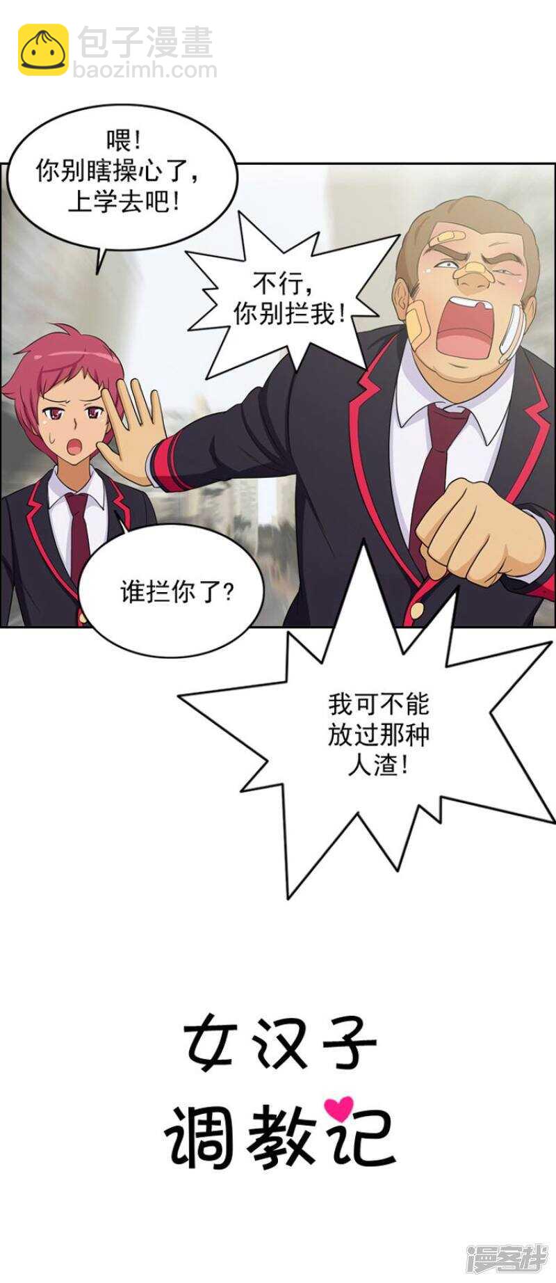 27.好好教训你-第27话