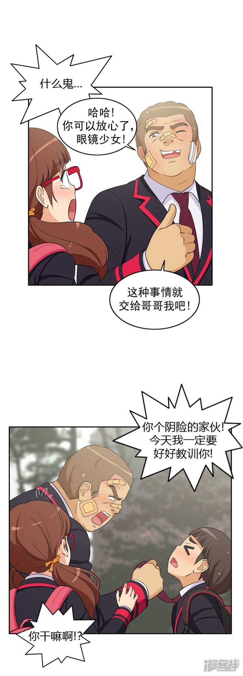 27.好好教训你-第27话