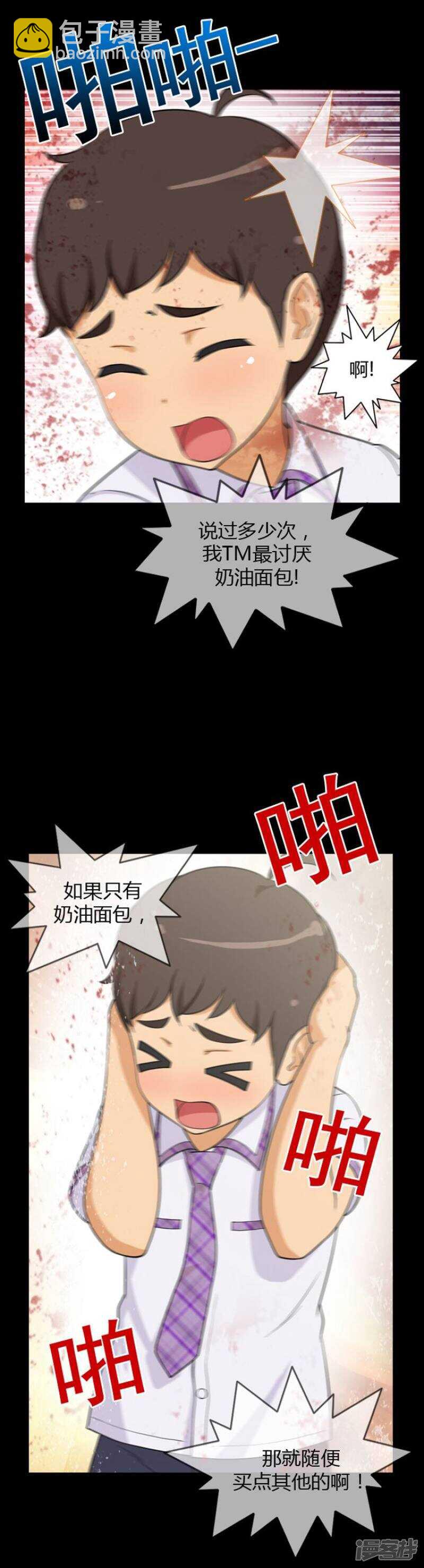 29.最讨厌奶油面包-第29话