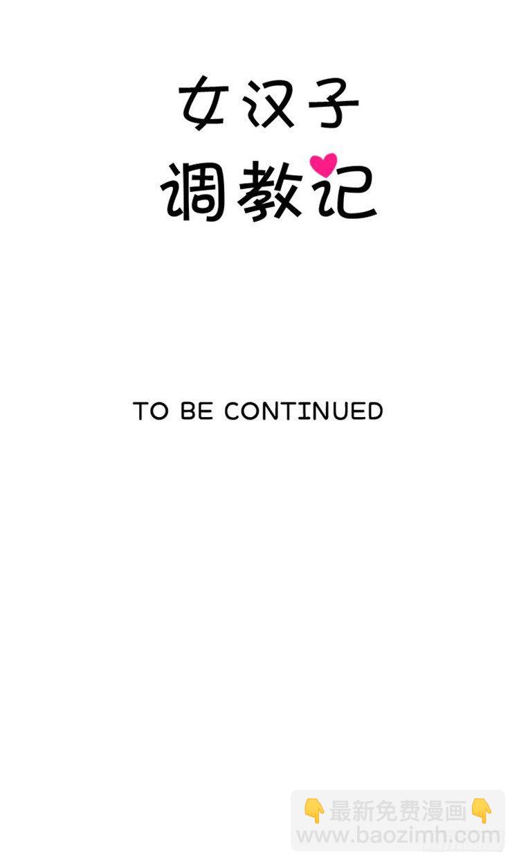 05.教训死变态-第5话