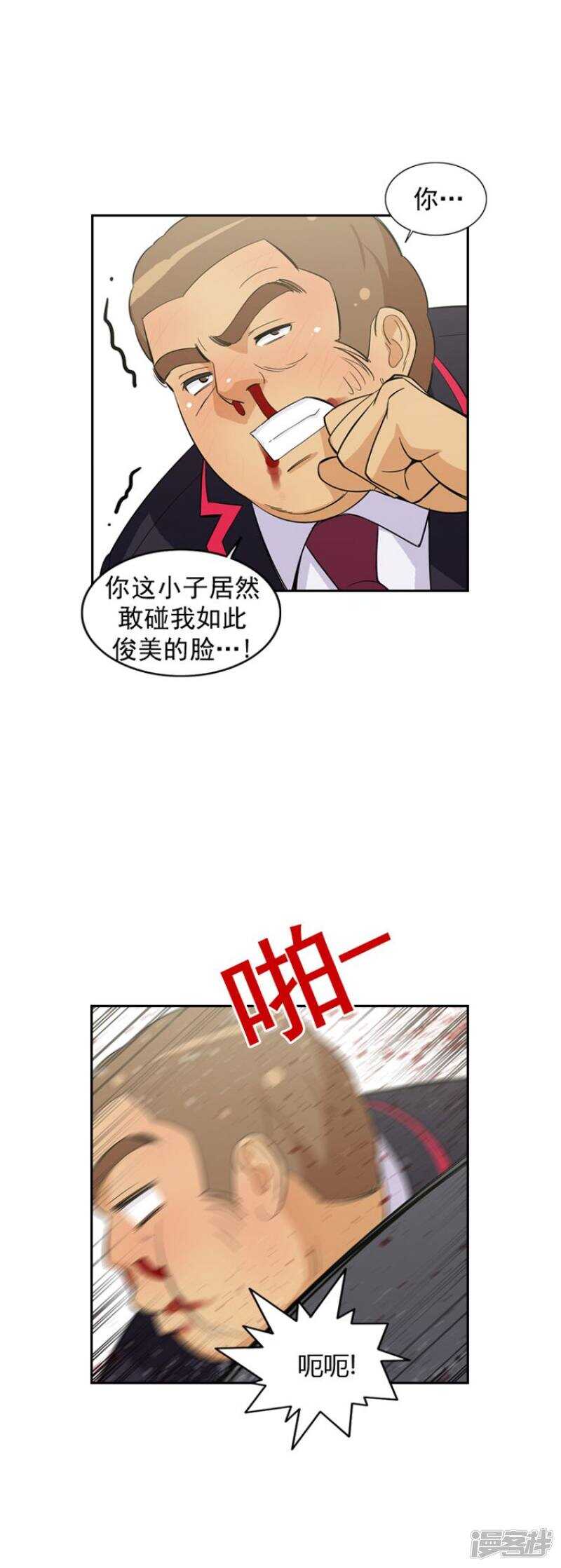 女漢子調教記 - 59.不是一個級別 - 1