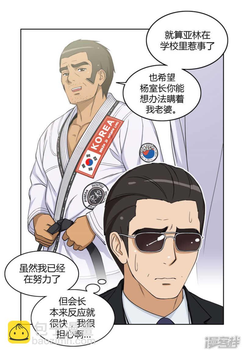 73.被监视的亚林-第73话