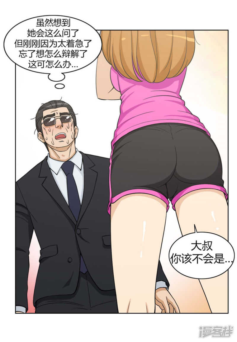 女漢子調教記 - 75.擔心被發現 - 3