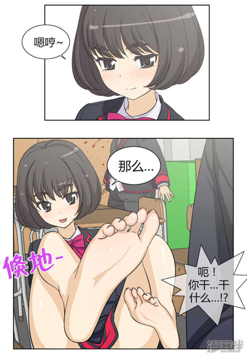 女漢子調教記 - 77.電話鈴惹的禍 - 3