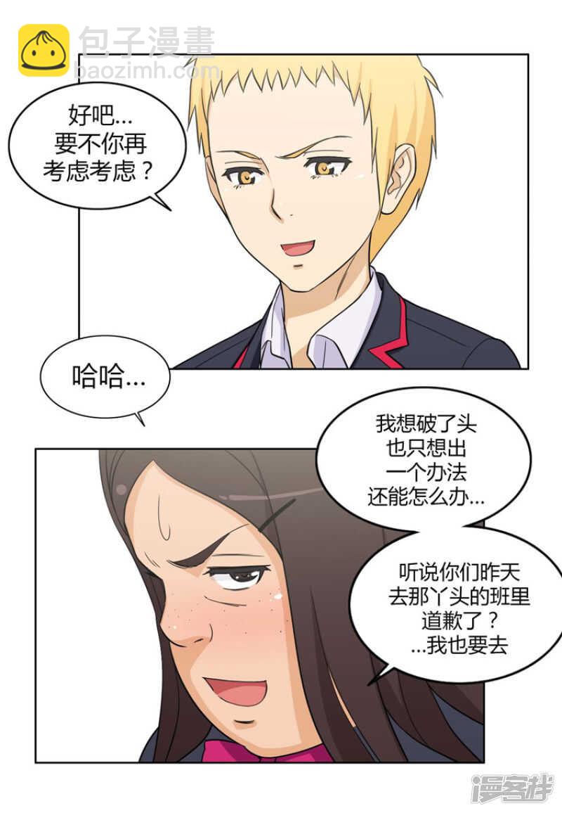 89.心怀报复的英子-第89话