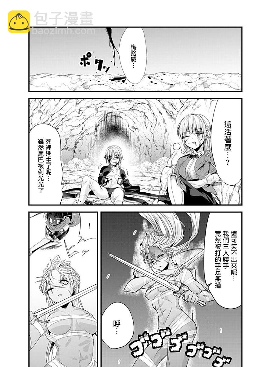 女漢子騎士也想談戀愛！ - 第125話 - 1
