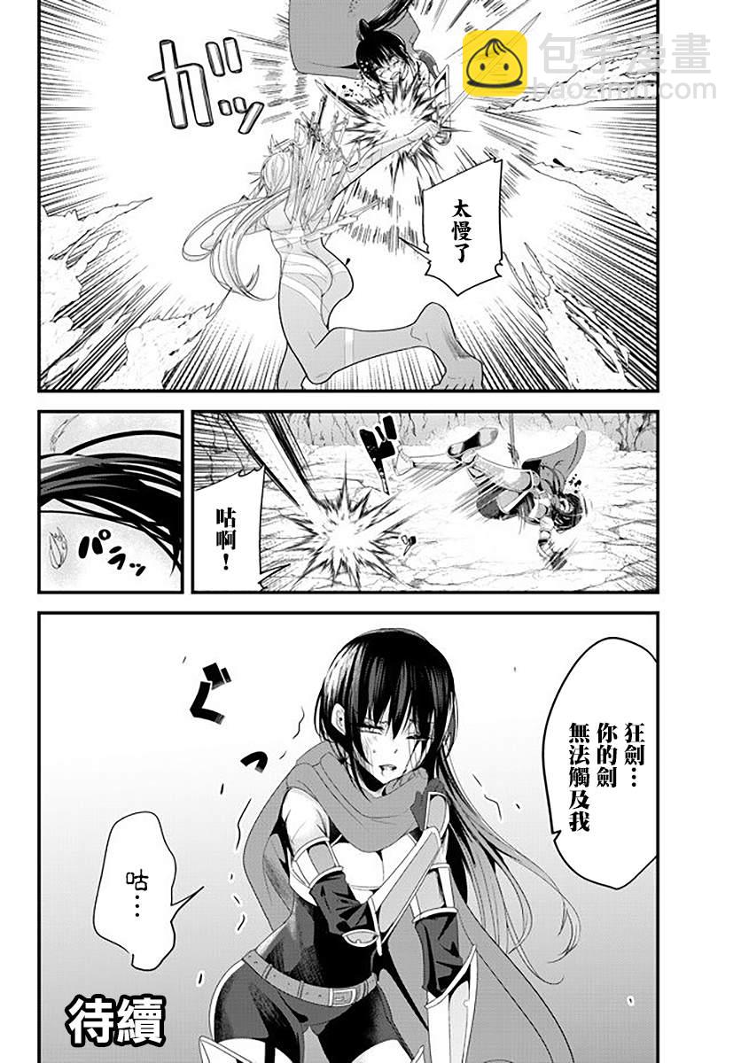女漢子騎士也想談戀愛！ - 第125話 - 2