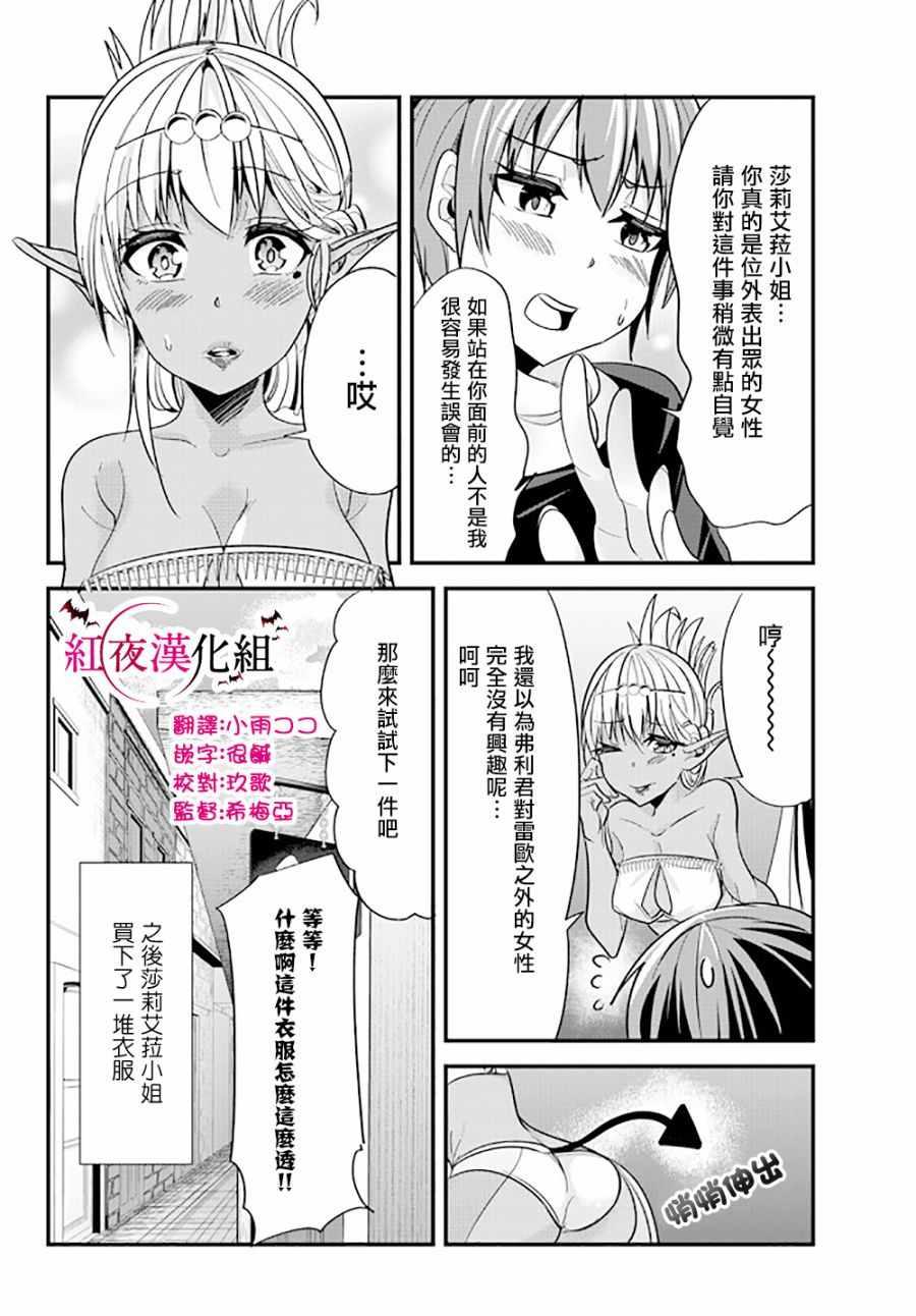 女漢子騎士也想談戀愛！ - 第32話 - 2