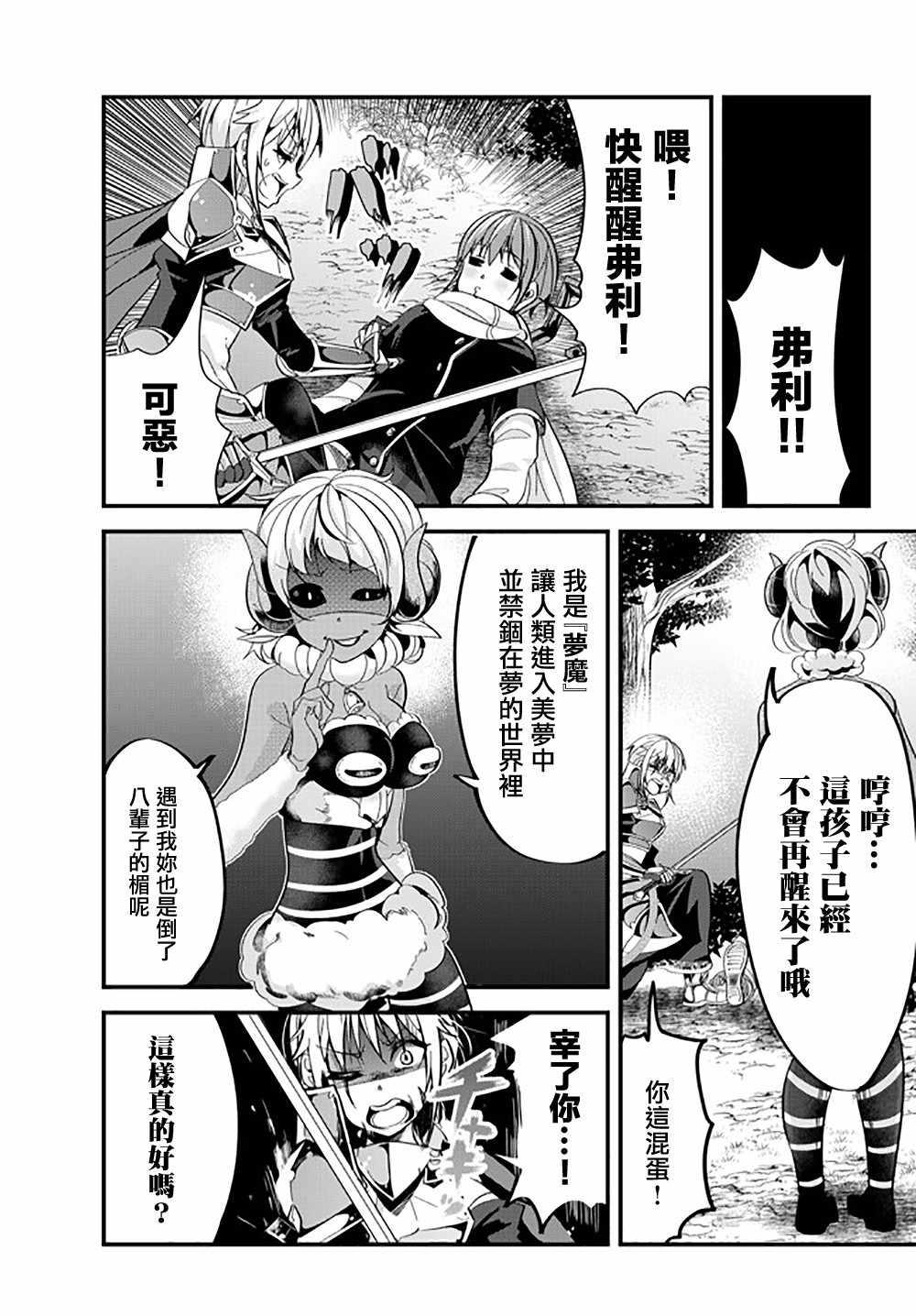 女漢子騎士也想談戀愛！ - 第38話 - 1