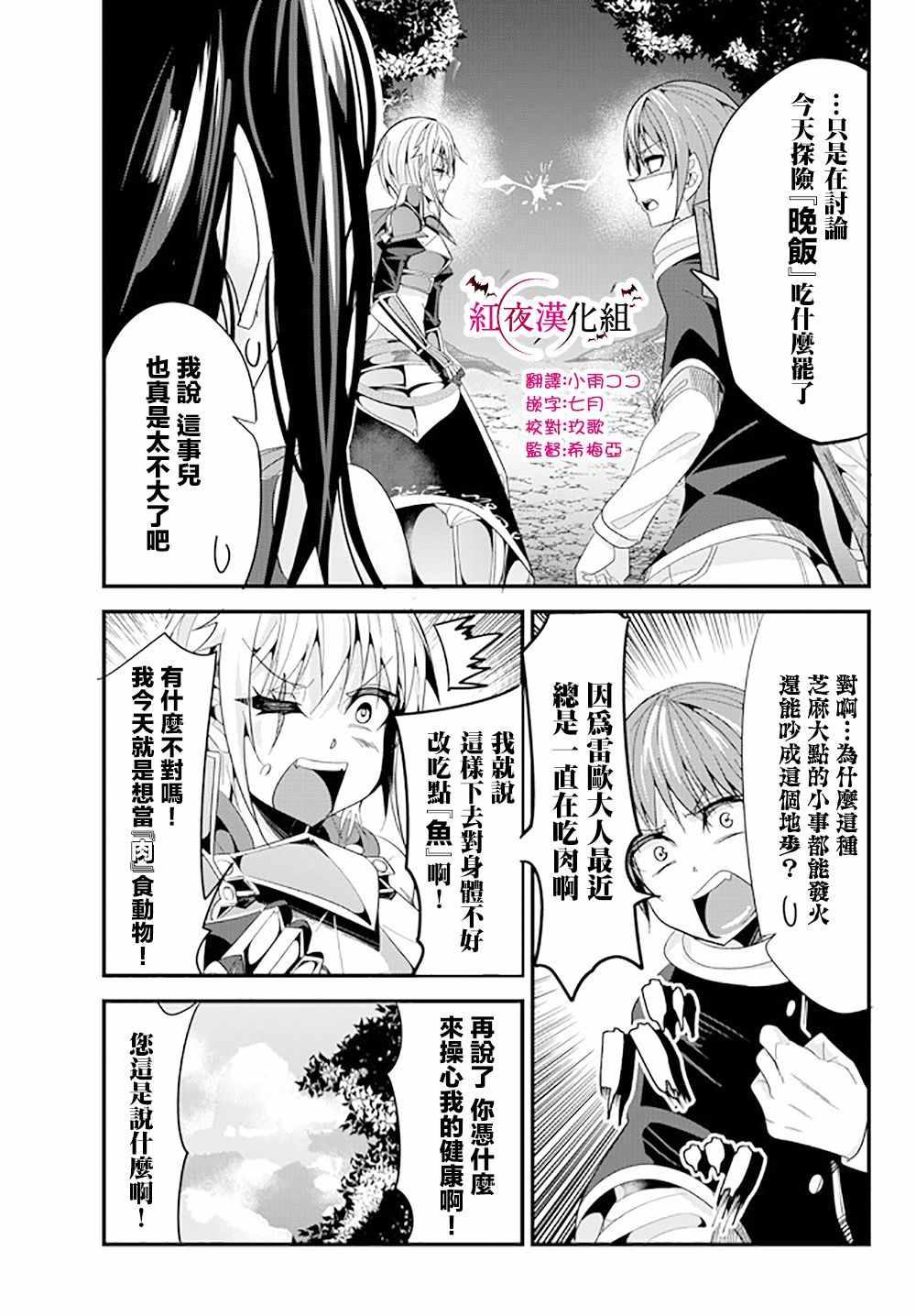 女漢子騎士也想談戀愛！ - 第59話 - 1