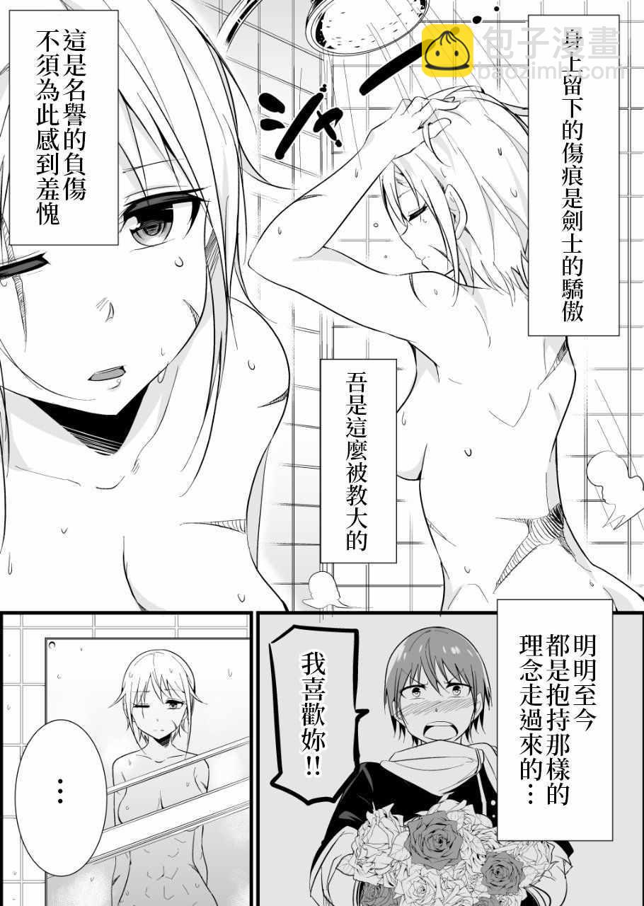 女漢子騎士也想談戀愛！ - 女漢子騎士 p站公開原版 - 4
