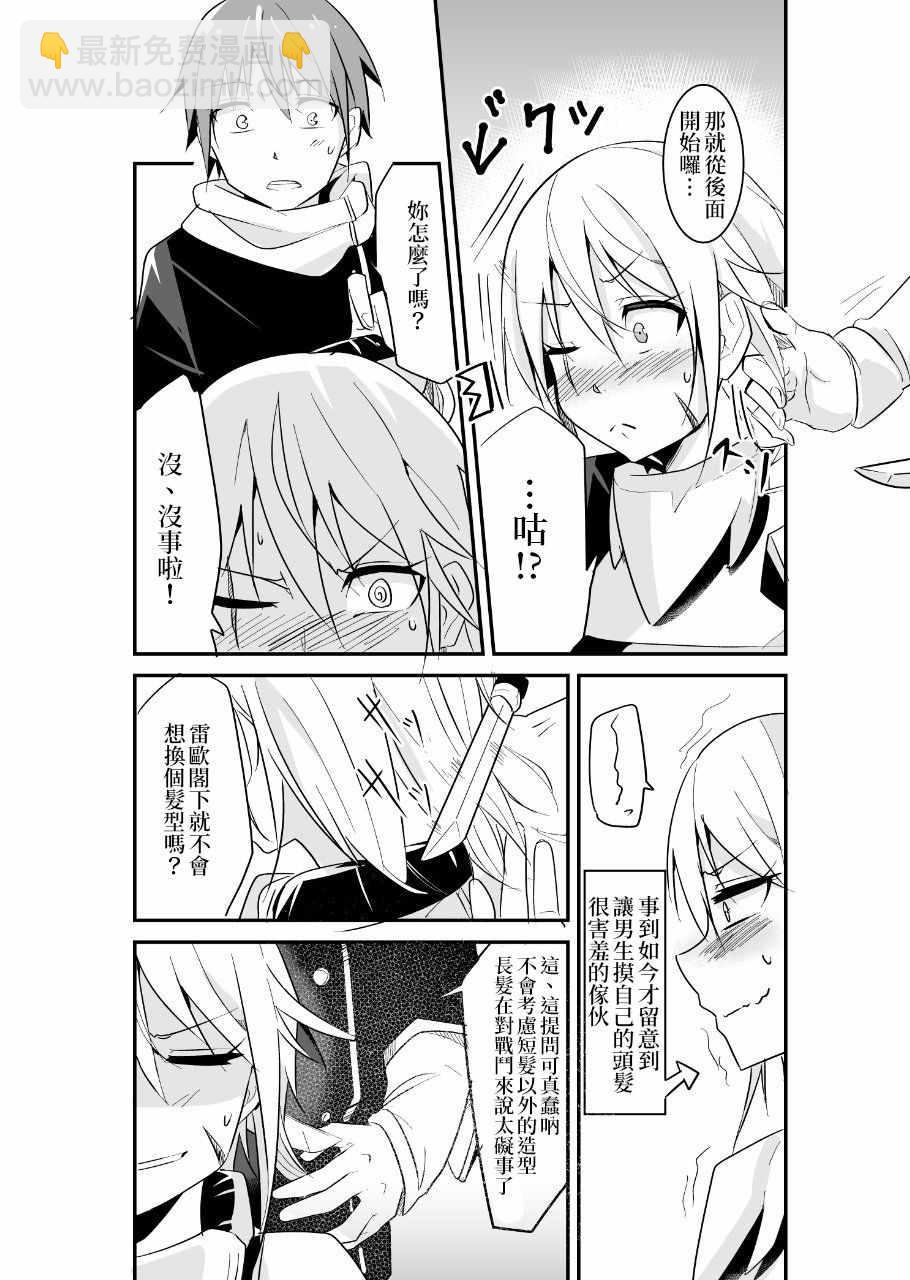 女漢子騎士也想談戀愛！ - 女漢子騎士 p站公開原版 - 1