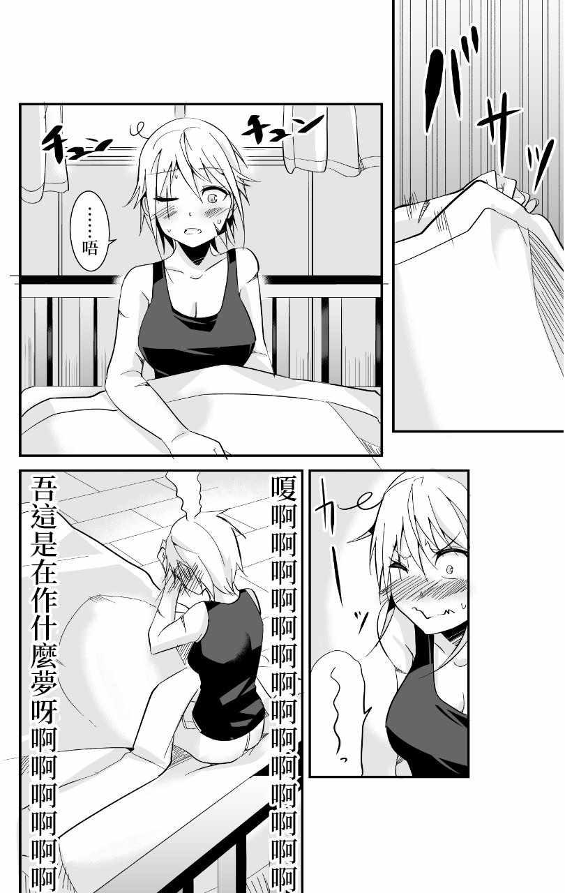 女漢子騎士也想談戀愛！ - 女漢子騎士 p站公開原版 - 4