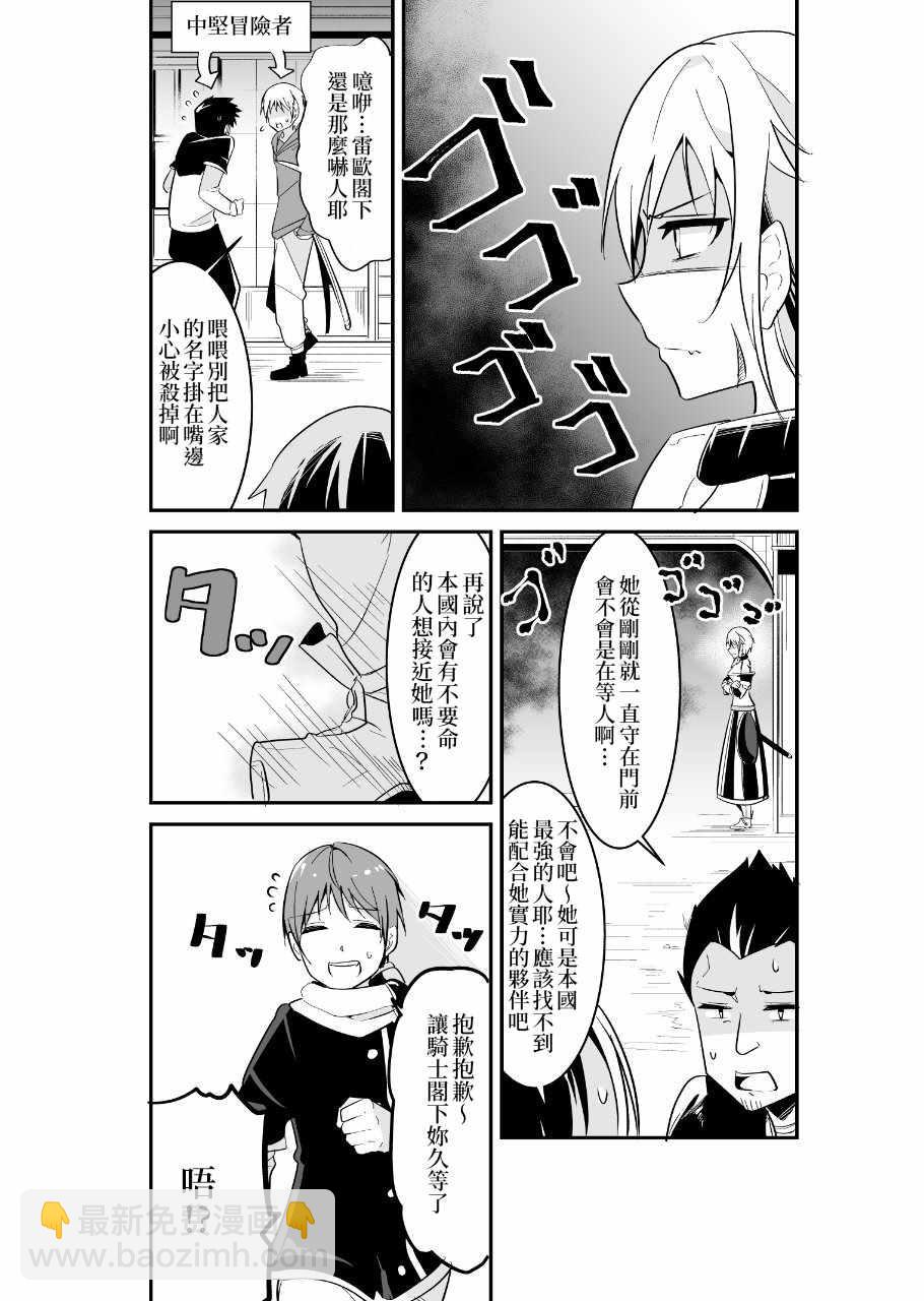 女漢子騎士也想談戀愛！ - 女漢子騎士 p站公開原版 - 5