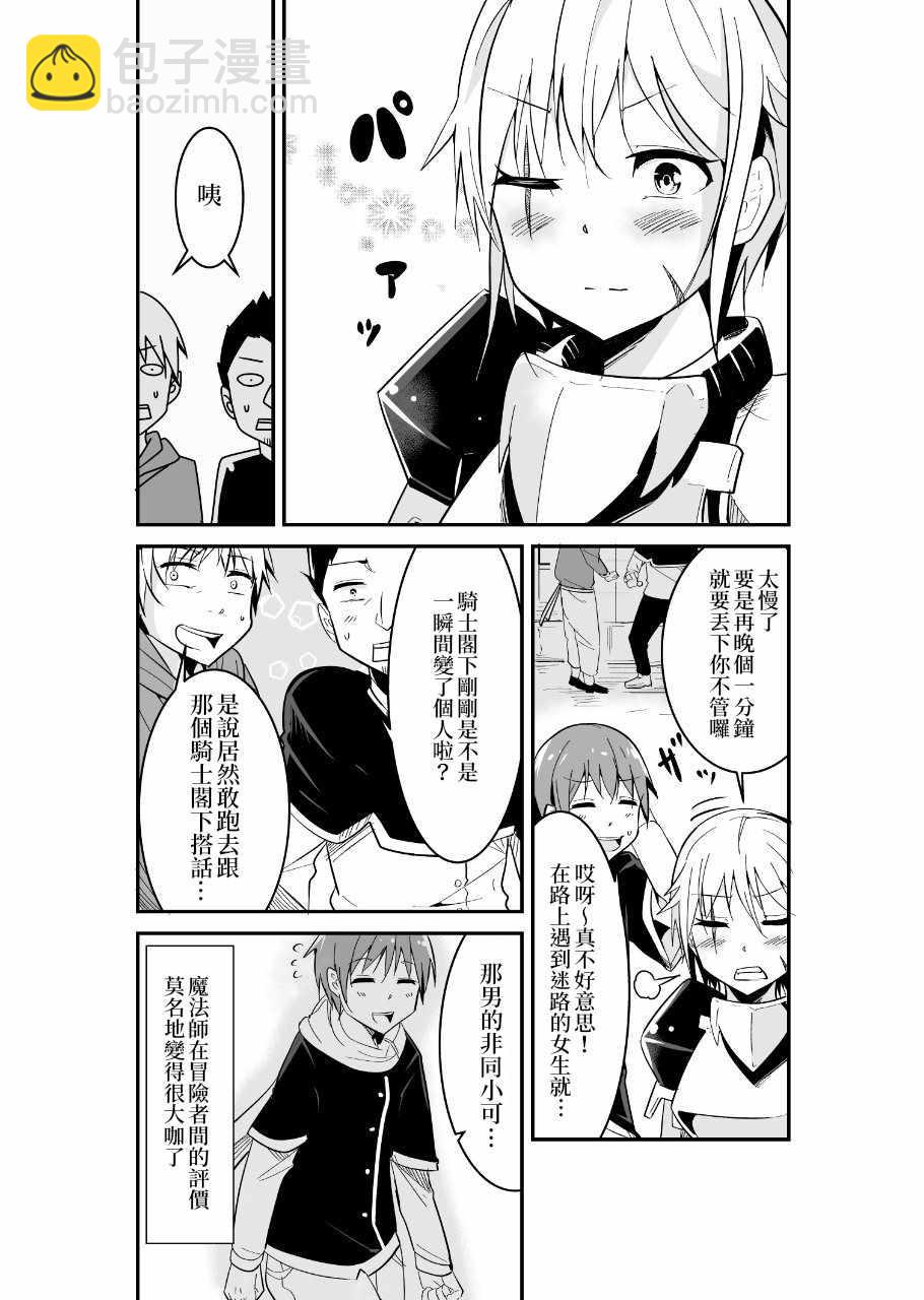 女漢子騎士也想談戀愛！ - 女漢子騎士 p站公開原版 - 6