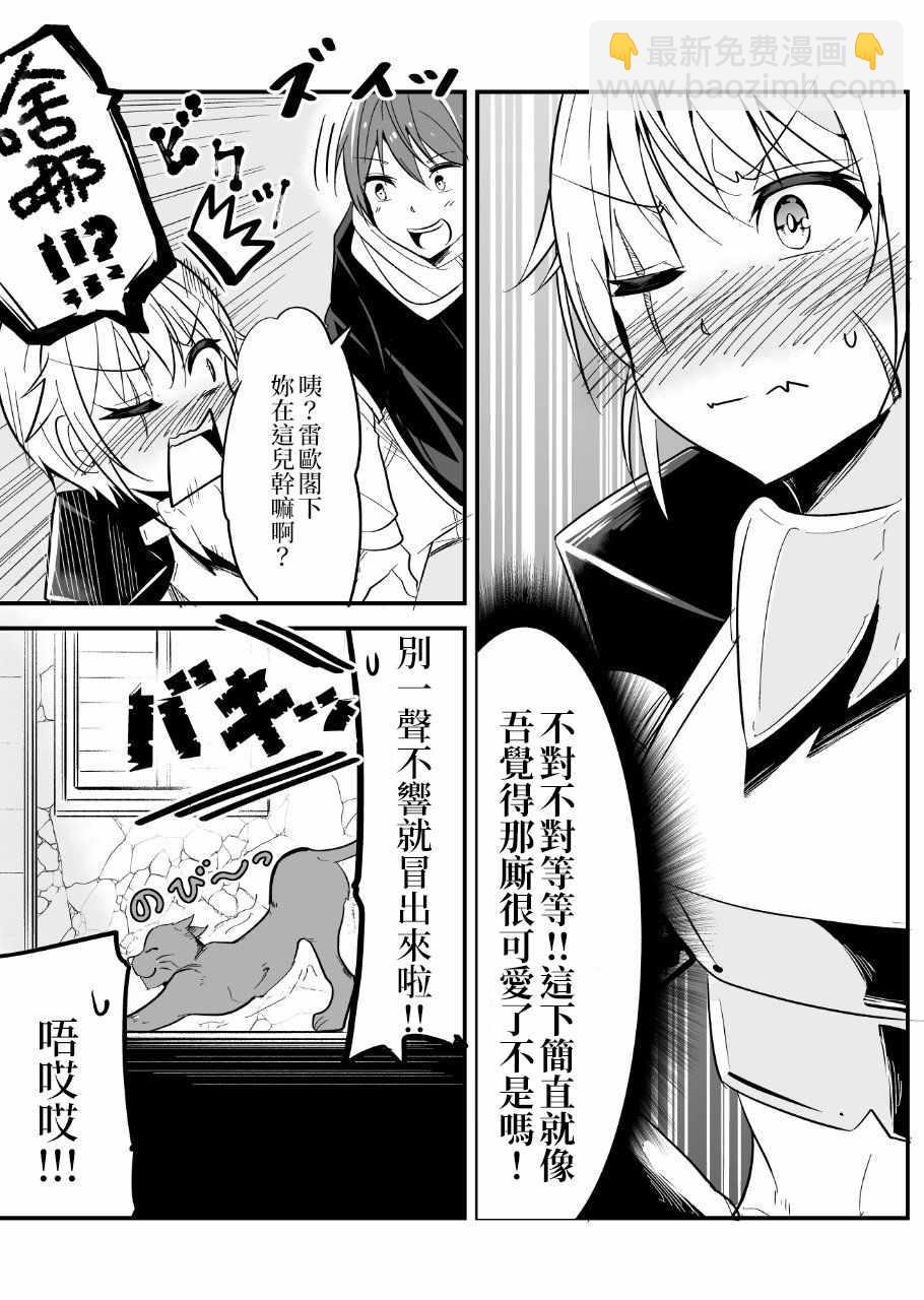 女漢子騎士也想談戀愛！ - 女漢子騎士 p站公開原版 - 3