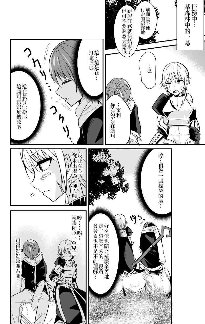 女漢子騎士也想談戀愛！ - 女漢子騎士 p站公開原版 - 4