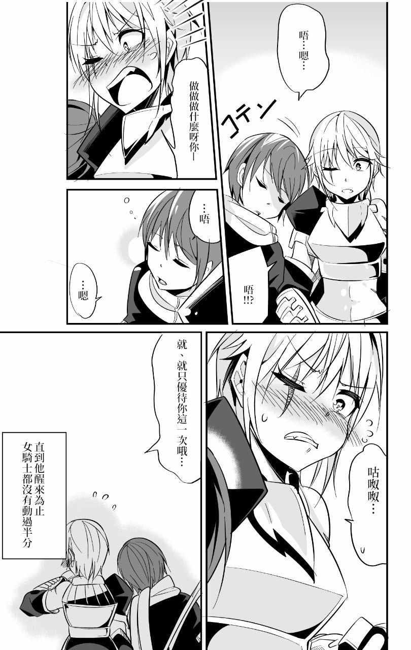 女漢子騎士也想談戀愛！ - 女漢子騎士 p站公開原版 - 5