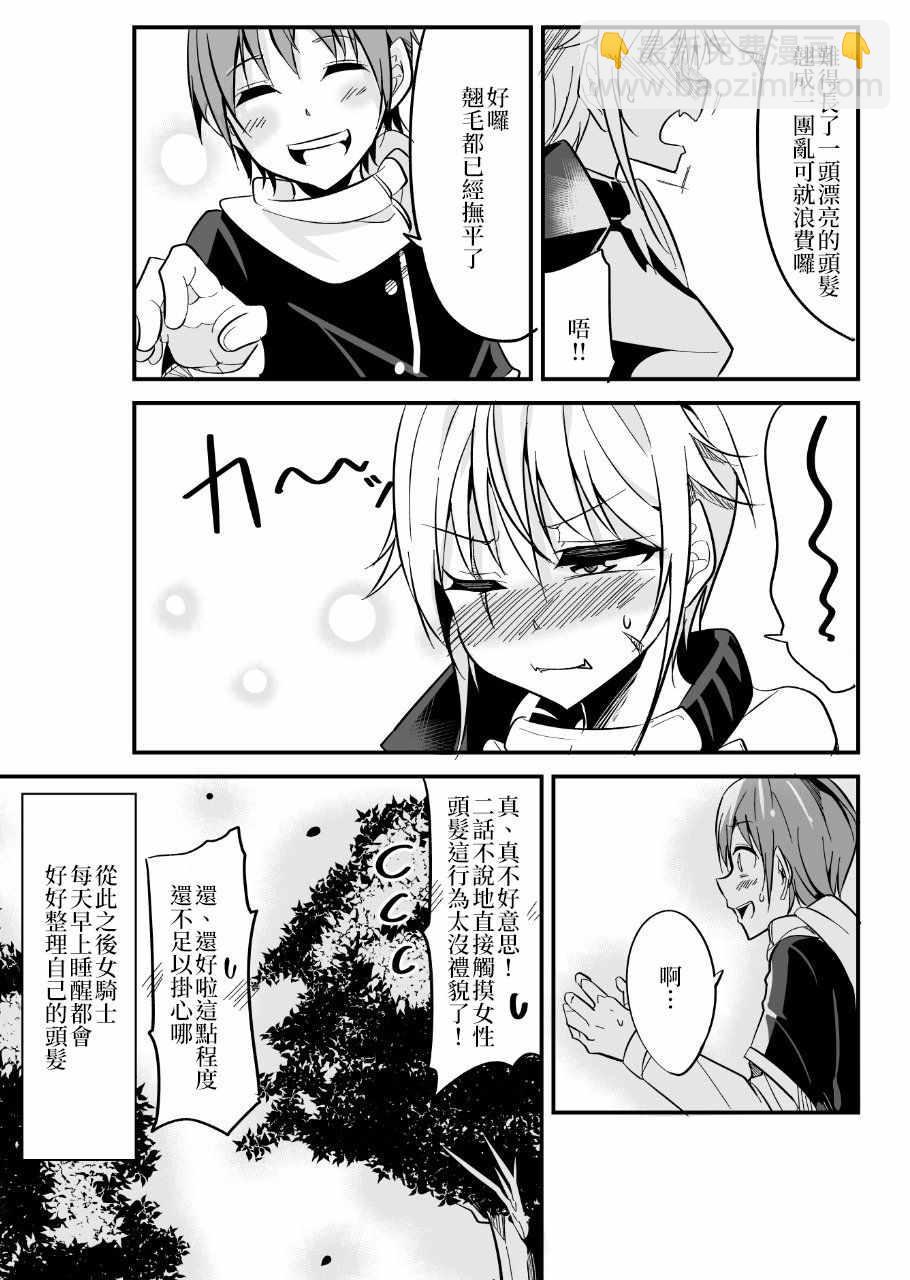女漢子騎士也想談戀愛！ - 女漢子騎士 p站公開原版 - 1
