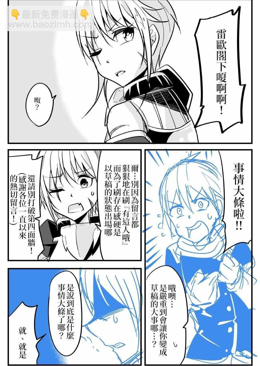 女漢子騎士也想談戀愛！ - 女漢子騎士 p站公開原版 - 2