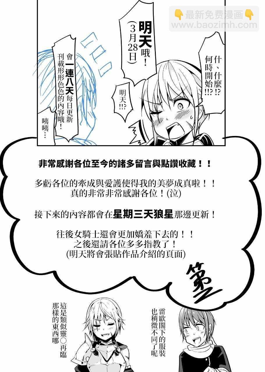 女漢子騎士也想談戀愛！ - 女漢子騎士 p站公開原版 - 4