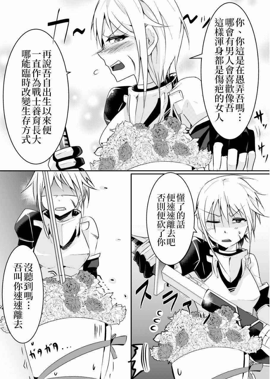 女漢子騎士也想談戀愛！ - 女漢子騎士 p站公開原版 - 4