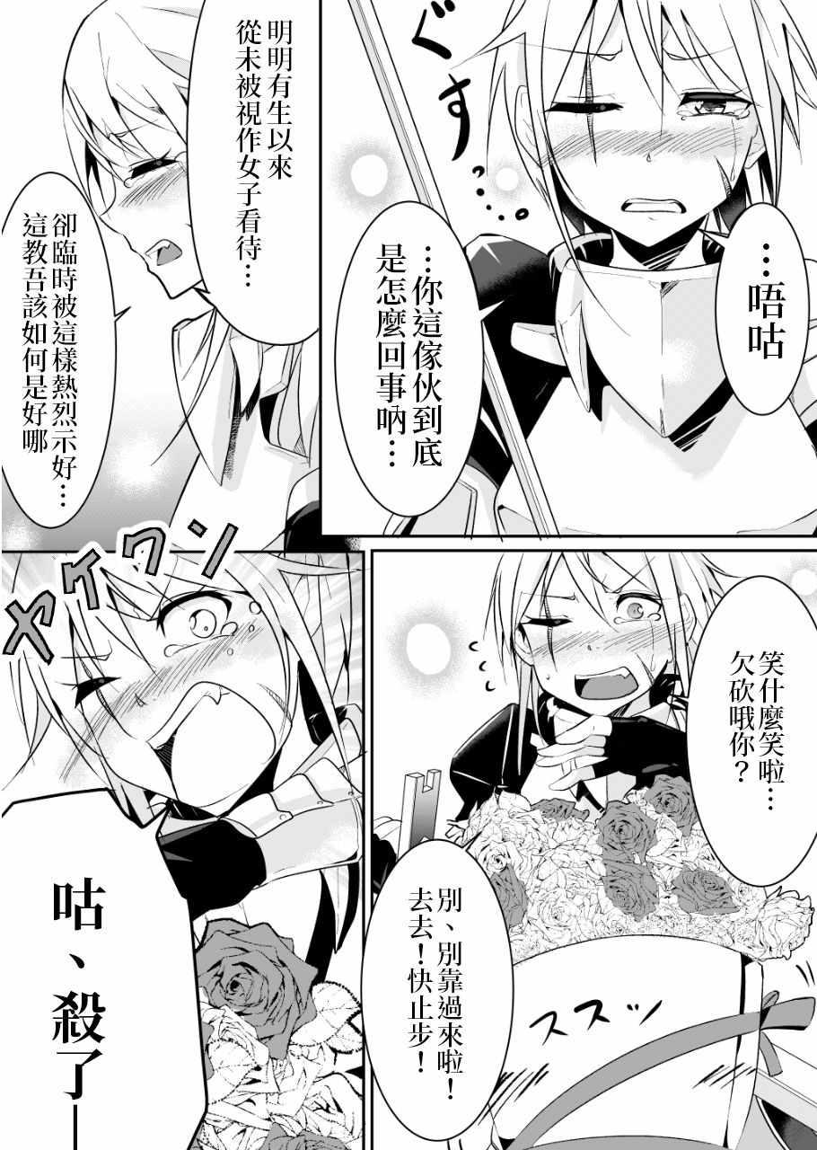 女漢子騎士也想談戀愛！ - 女漢子騎士 p站公開原版 - 5