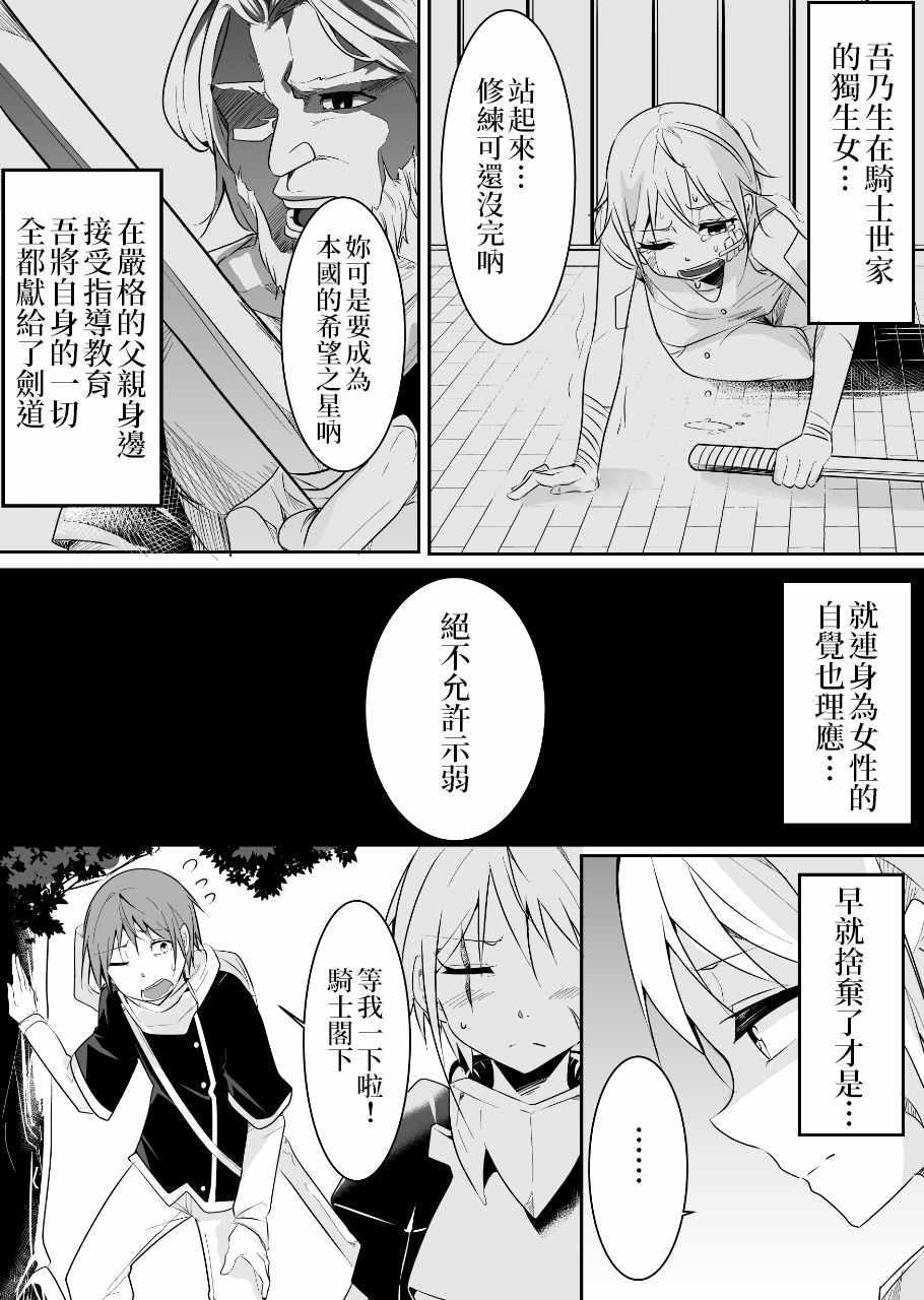 女漢子騎士也想談戀愛！ - 女漢子騎士 p站公開原版 - 6