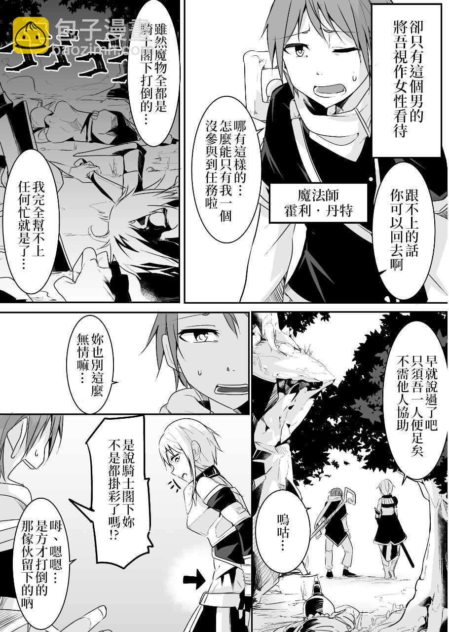 女漢子騎士也想談戀愛！ - 女漢子騎士 p站公開原版 - 1