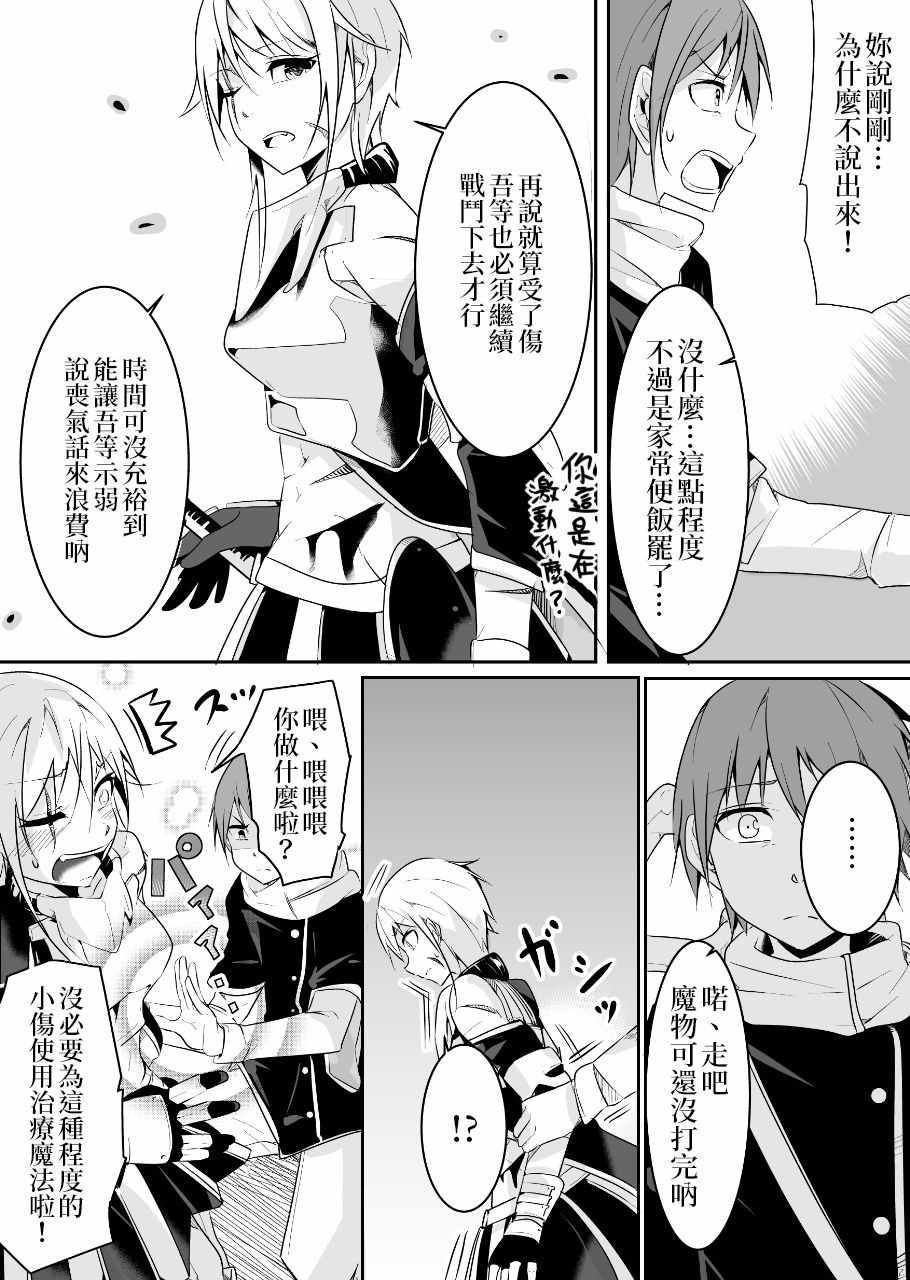 女漢子騎士也想談戀愛！ - 女漢子騎士 p站公開原版 - 2