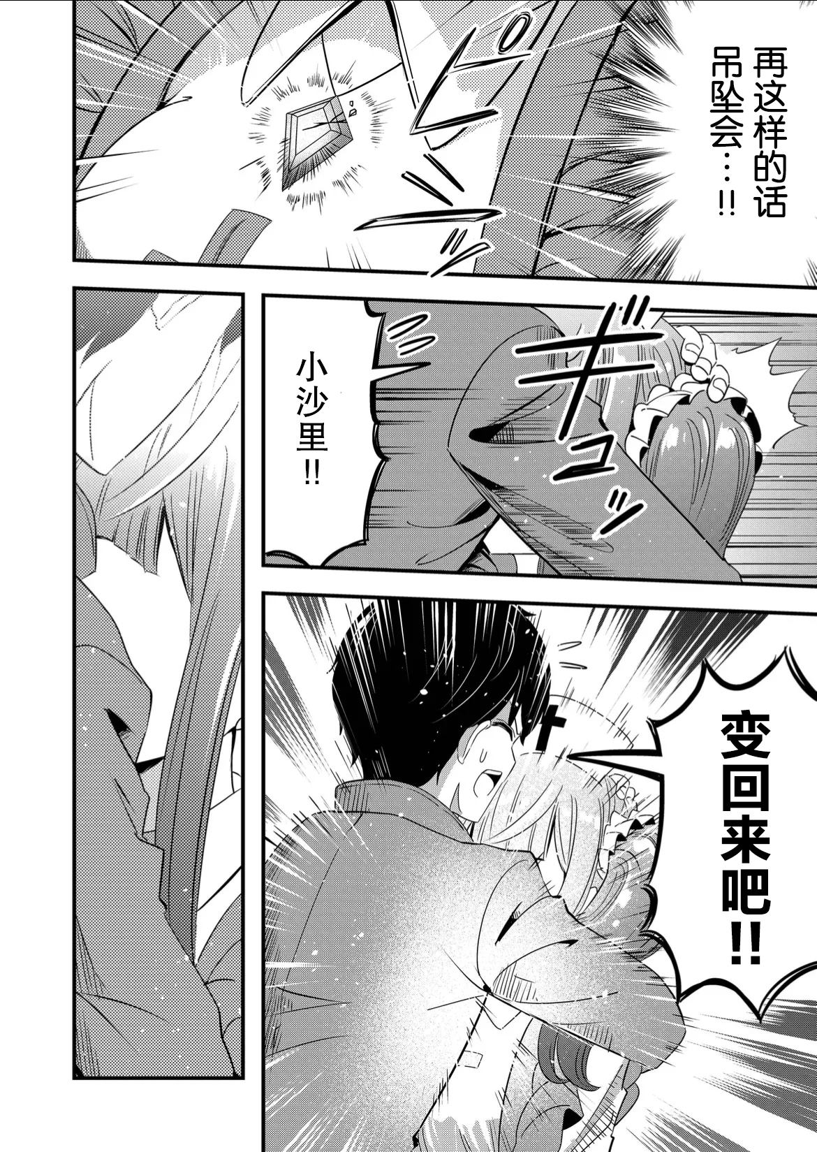 女友被詛咒了不過很開心所以OK - 第49話 - 2