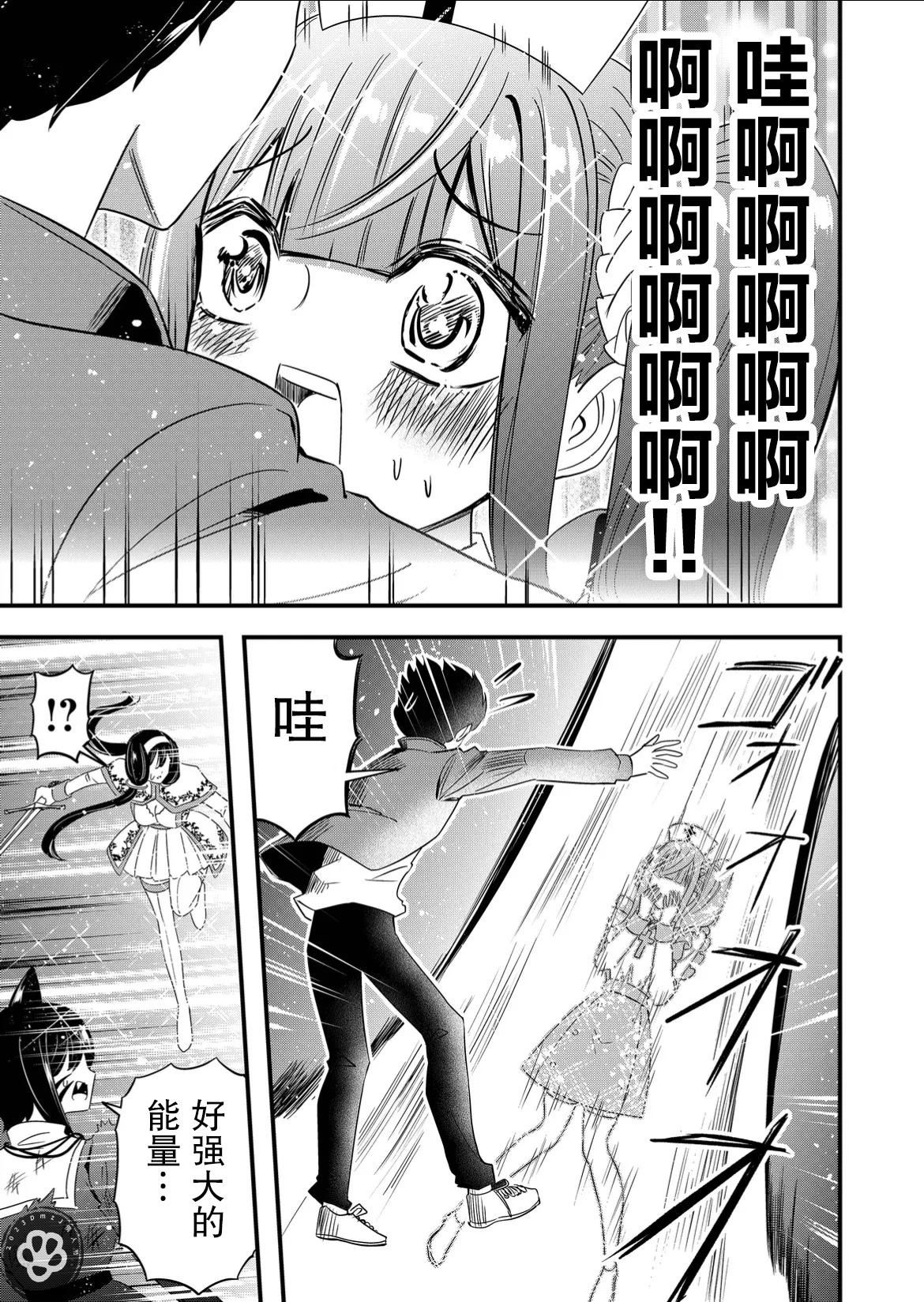 女友被詛咒了不過很開心所以OK - 第49話 - 3