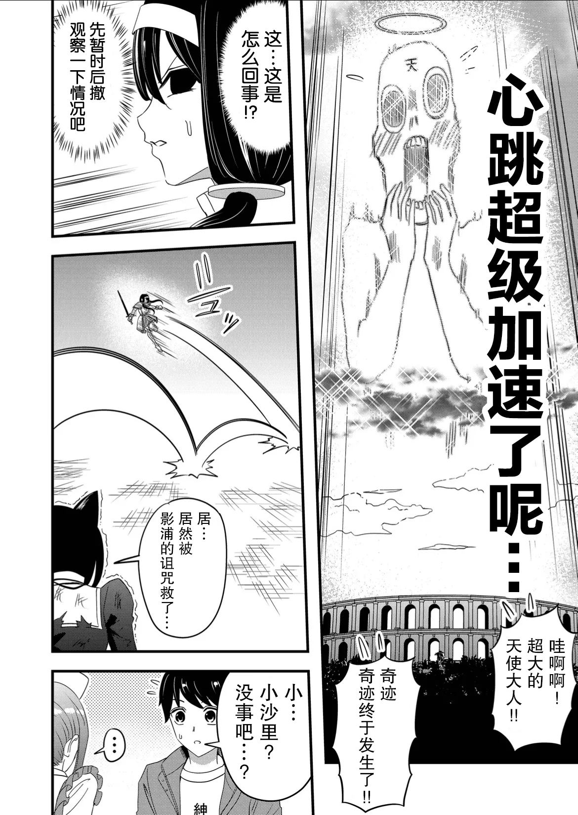 女友被詛咒了不過很開心所以OK - 第49話 - 4
