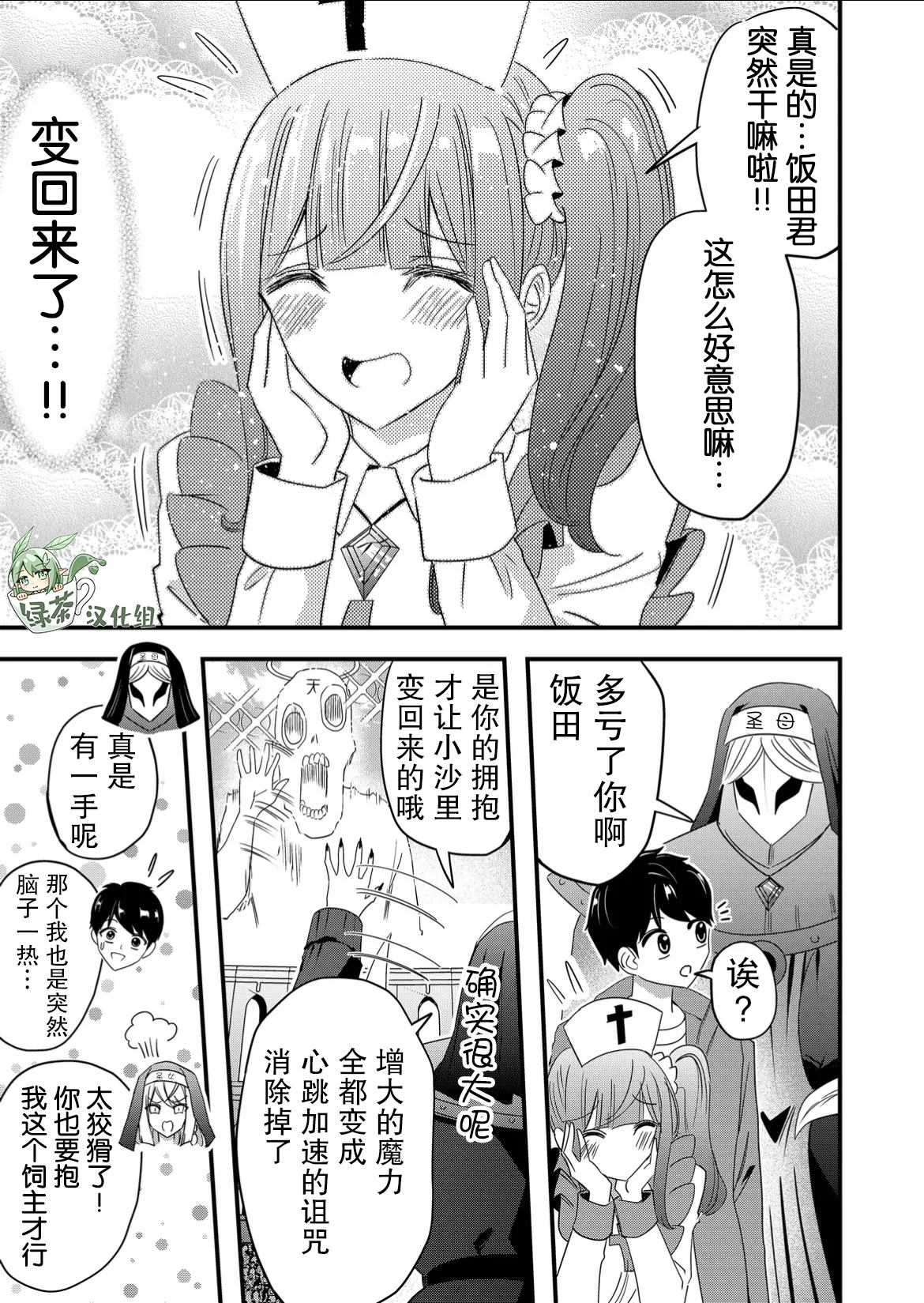 女友被詛咒了不過很開心所以OK - 第49話 - 1