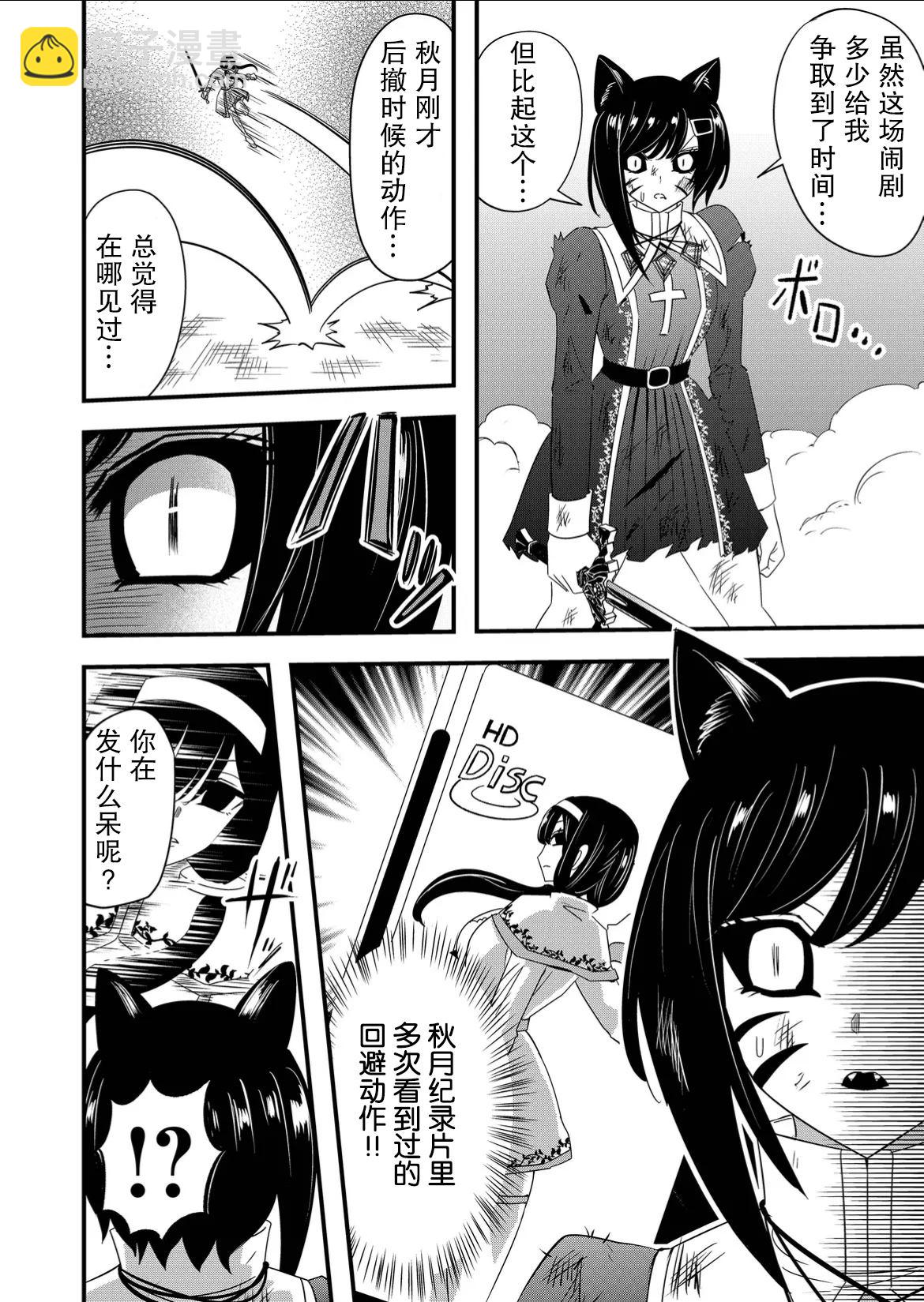 女友被詛咒了不過很開心所以OK - 第49話 - 2