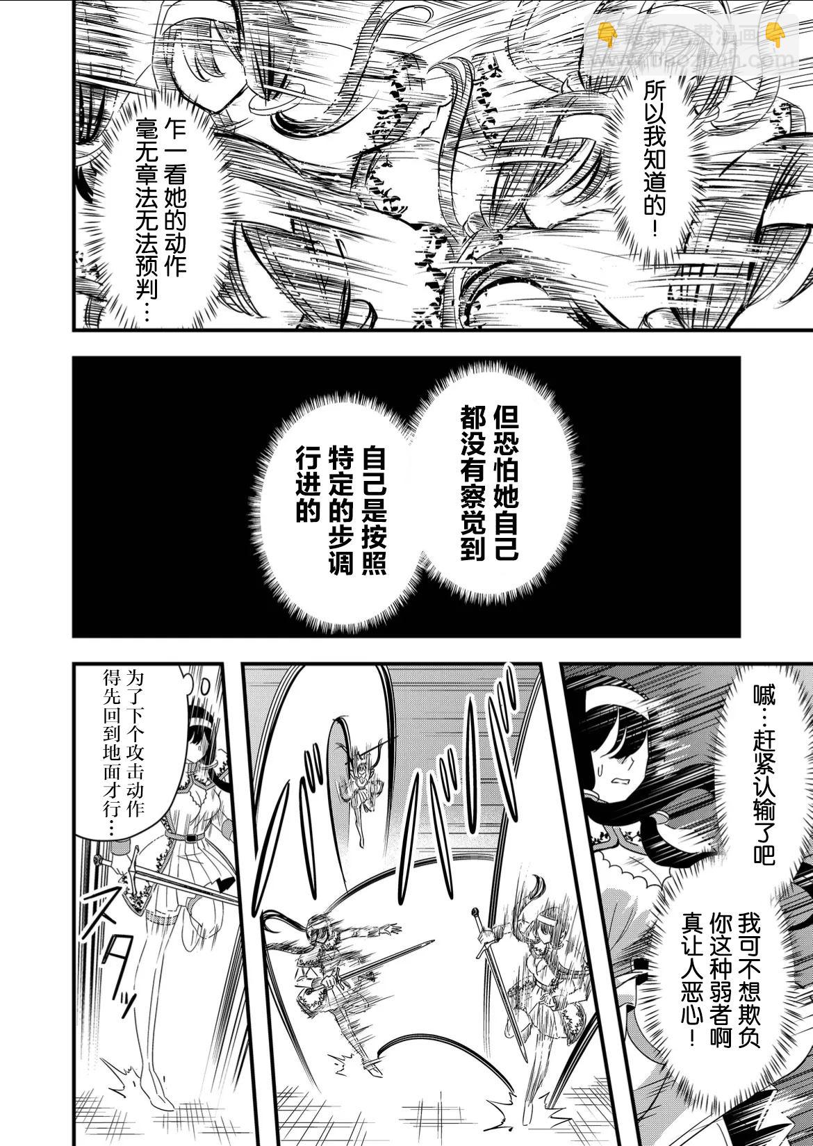 女友被詛咒了不過很開心所以OK - 第49話 - 4