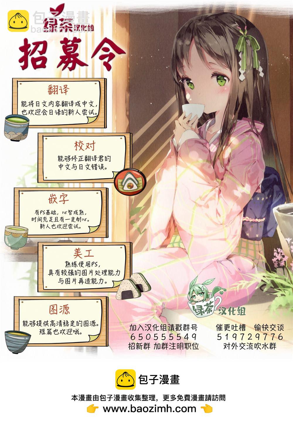 女友被詛咒了不過很開心所以OK - 第49話 - 3