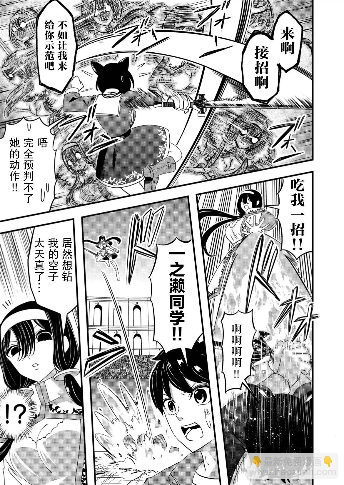 女友被詛咒了不過很開心所以OK - 第49話 - 3