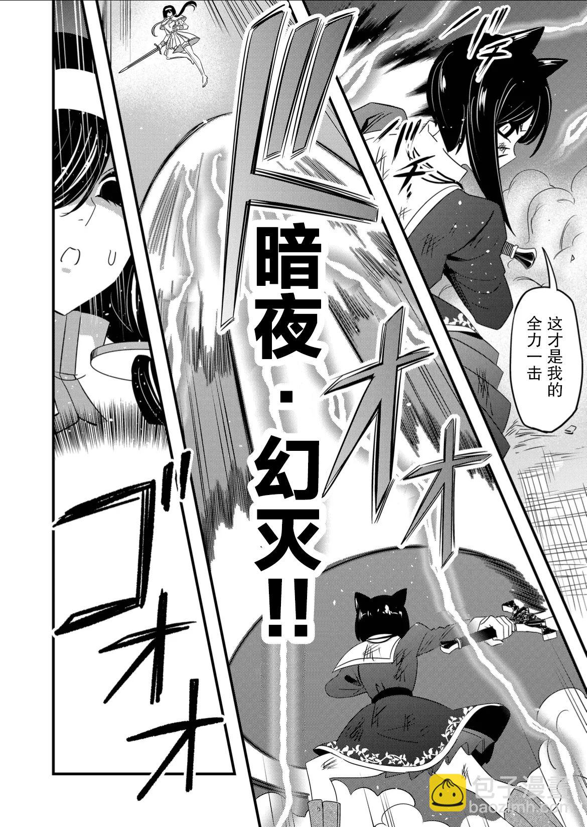 女友被詛咒了不過很開心所以OK - 第49話 - 4