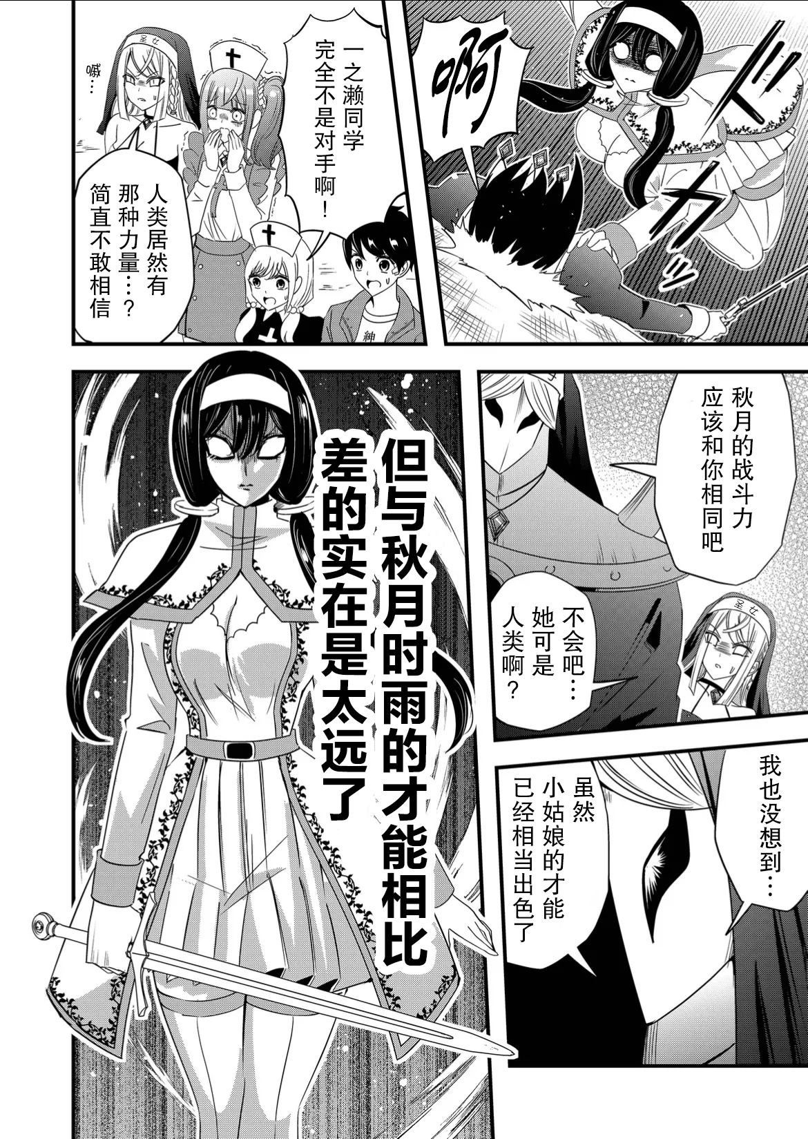 女友被詛咒了不過很開心所以OK - 第49話 - 2